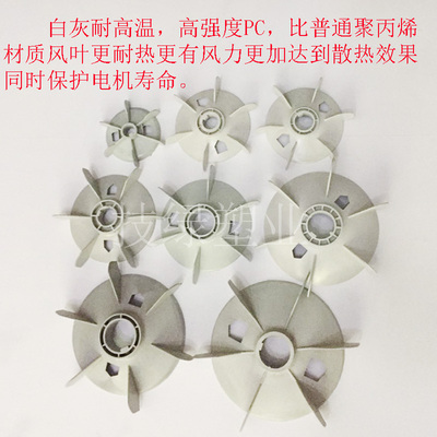 三相电机系列后风叶耐高温