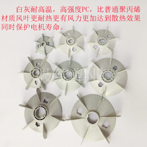 三相电机系列后风叶耐高温