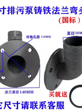 排污泵法兰弯头出水口