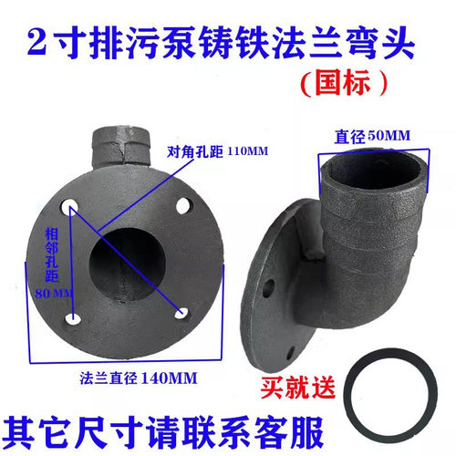 排污泵法兰弯头出水口