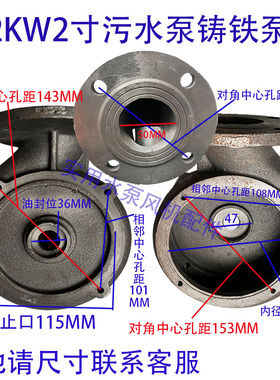 排污泵污水泵配件无堵塞污泵泵头六孔蜗壳底座3kw4kw2寸3寸4寸