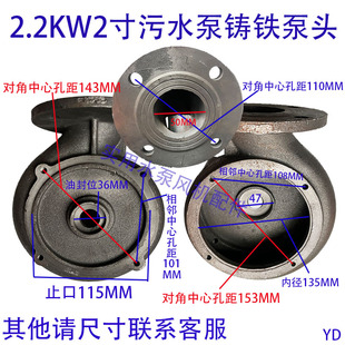 排污泵污水泵配件无堵塞污泵泵头六孔蜗壳底座3kw4kw2寸3寸4寸