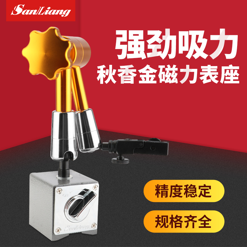 日本三量强劲吸力秋香金磁力表座强磁力万象座坐万向百分表座支架
