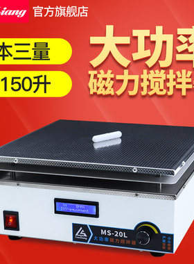 日本三量大功率数显磁力搅拌器平板磁力搅拌机MS-150L实验化验室