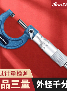 正品三量内测内径千分尺外径千分尺0-25mm高精度螺旋测微器仪5-30