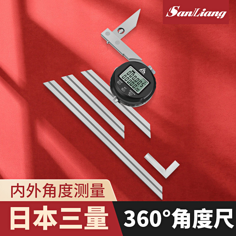 三量数显万能角度尺不锈钢角尺