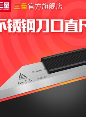 日本三量不锈钢刀口直尺平尺0级平面度检测电梯安装汽车缸盖检验