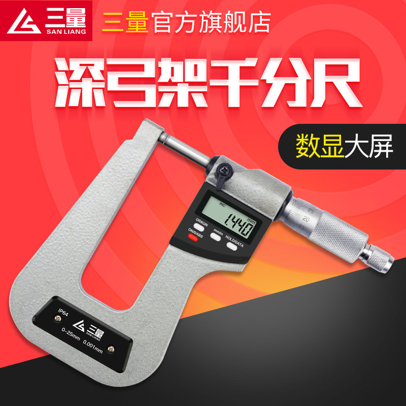 日本三量数显深弓架千分尺高精度图片
