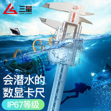 日本三量ip67防水数显卡尺高精度不锈钢电子游标卡尺0-150mm卡尺