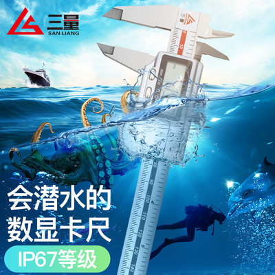 日本三量ip67防水数显卡尺高精度不锈钢电子游标卡尺0-150mm卡尺