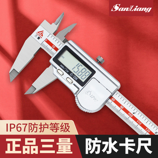 正品 150mm电子游标卡尺高精度不锈钢 三量ip67防水数显卡尺0