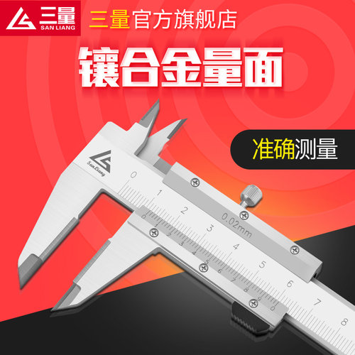 日本三量镶合金游标卡尺