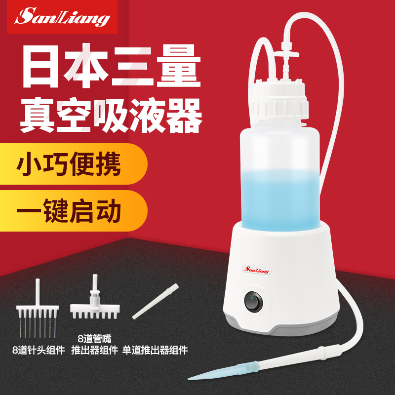日本三量實驗室真空電動吸液器
