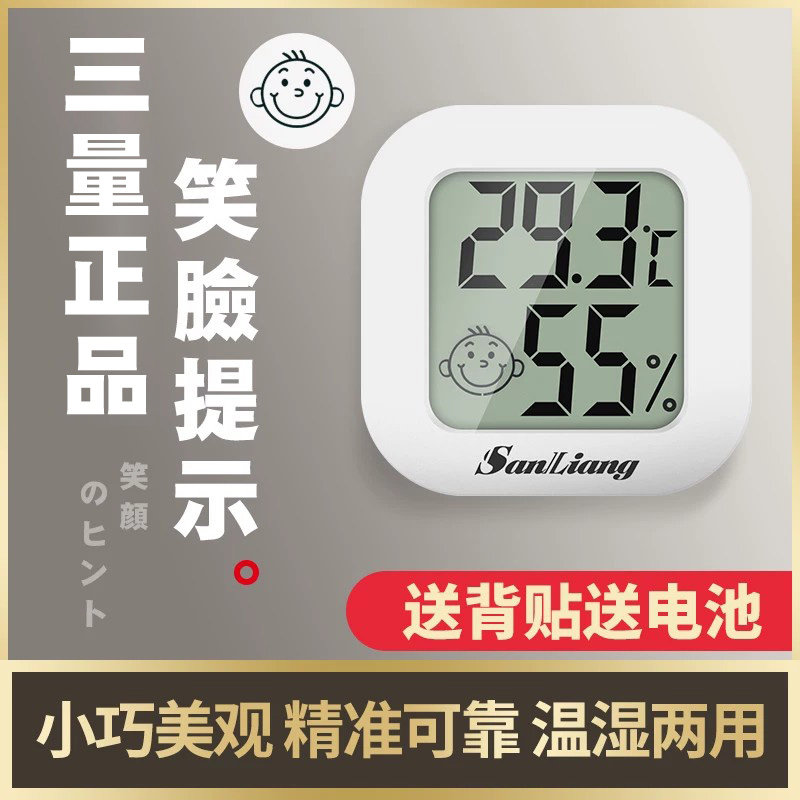 三量高精度温温度计精准迷你图片