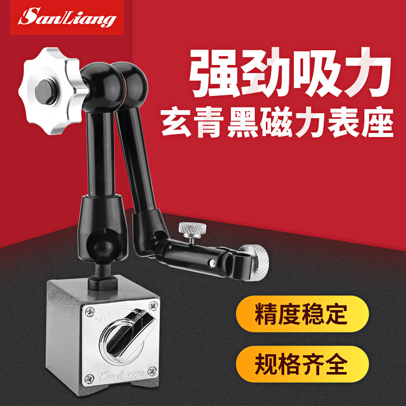 日本三量机械磁力大表座支架强磁力万象座坐万向磁性杠杆百分表座