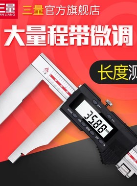 日本三量大量程电子数显游标卡尺0-500-600-1000mm1.5米2米加长爪
