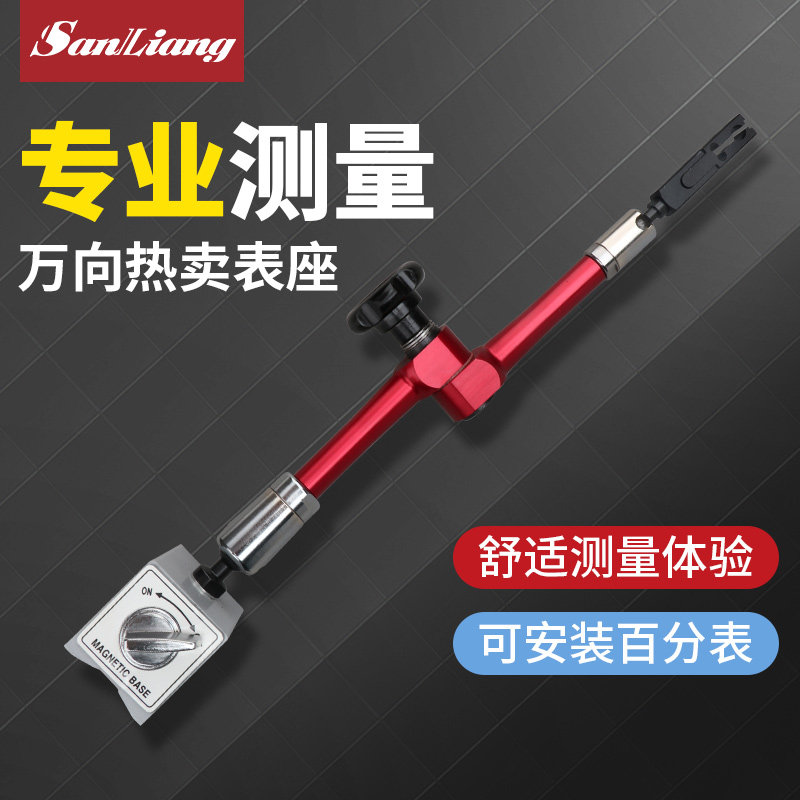 三量机械磁性表座万向微调磁力表座较表大表座杠杆百分万象大表坐