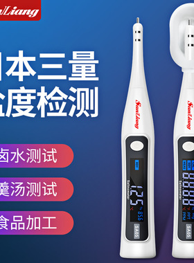 日本三量盐度计食品卤水咸度测试仪高精度测咸度计卤水测盐器商用