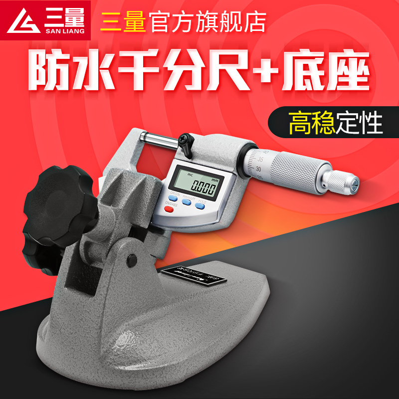 日本三量0-25mm数显防水外径千分尺底座套装高精电子螺旋测微器仪