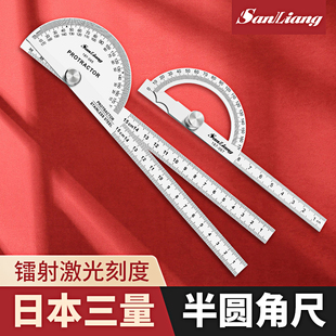 日本三量不锈钢半圆角尺半圆角度尺量角器高精度钢尺弧度测量尺