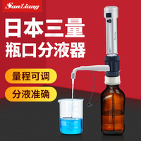 日本三量瓶口分液器5/10/20/50ml移液器数字滴定器dispensette