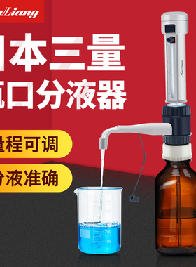 日本三量瓶口分液器5/10/20/50ml移液器数字滴定器dispensette