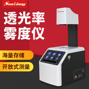 日本三量透光率雾度仪手持雾度计液体色差仪材质透过率测试仪