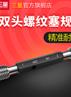 日本三量螺纹塞规高精度牙规内径规孔径规内螺纹通止规量规止通规