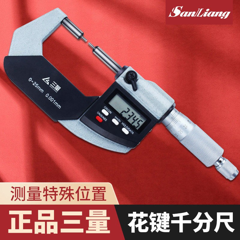 正品三量单双尖头壁厚圆头数显千分尺花键小测头叶片扁尖压接高度