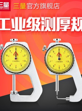 日本三量指针式测厚仪测厚规0-20mm尖头厚度测量仪薄膜厚度规计