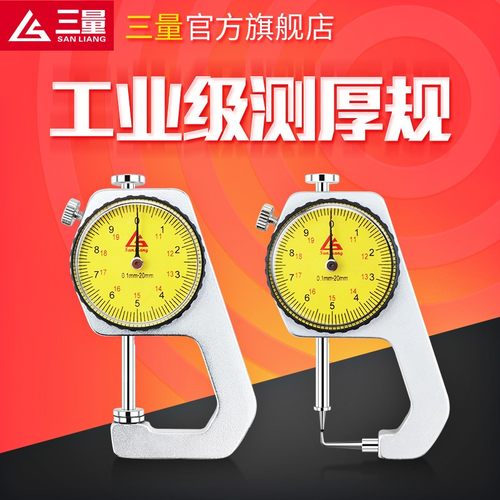 日本三量指针式测厚仪0-20mm尖头