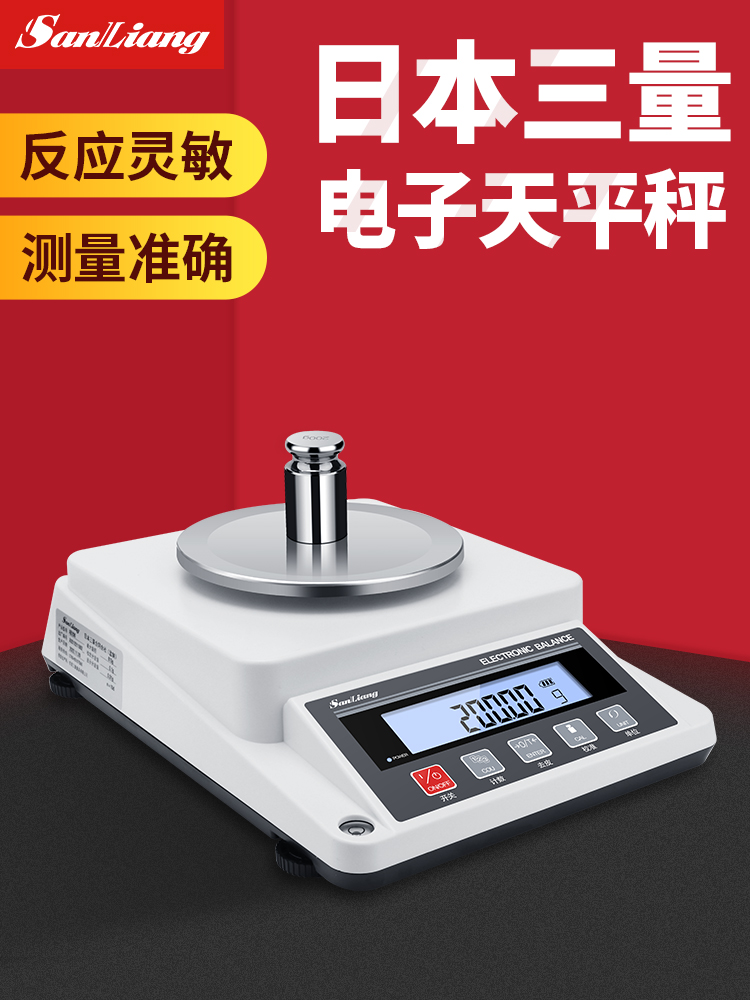 日本三量高精密度电子天平秤0.1台秤实验室家用黄金珠宝0.01g克称