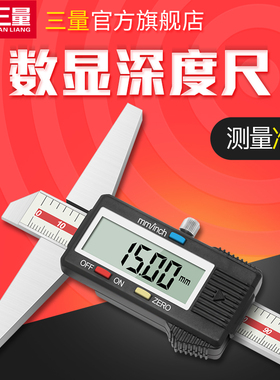 日本三量数显深度游标卡尺电子深度尺带表高精度0-150mm0-200-300