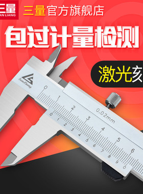 日本三量高精度不锈钢游标卡尺0-150mm油标线卡闭式四用游标卡尺