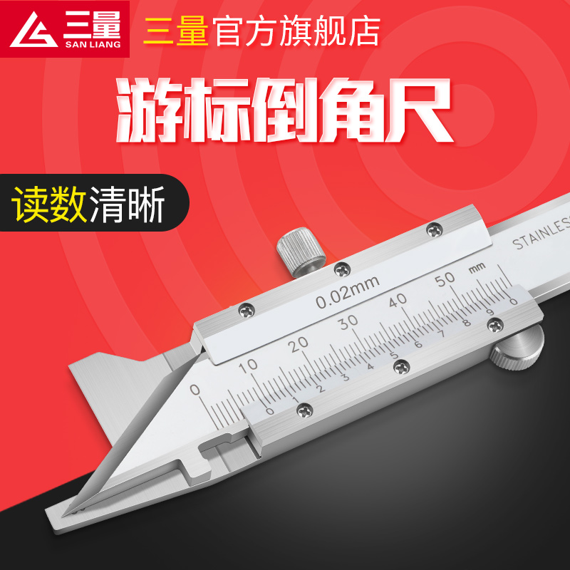 日本三量0-10mm游标倒角尺倒角规不锈钢45°倒角游标卡尺角度规