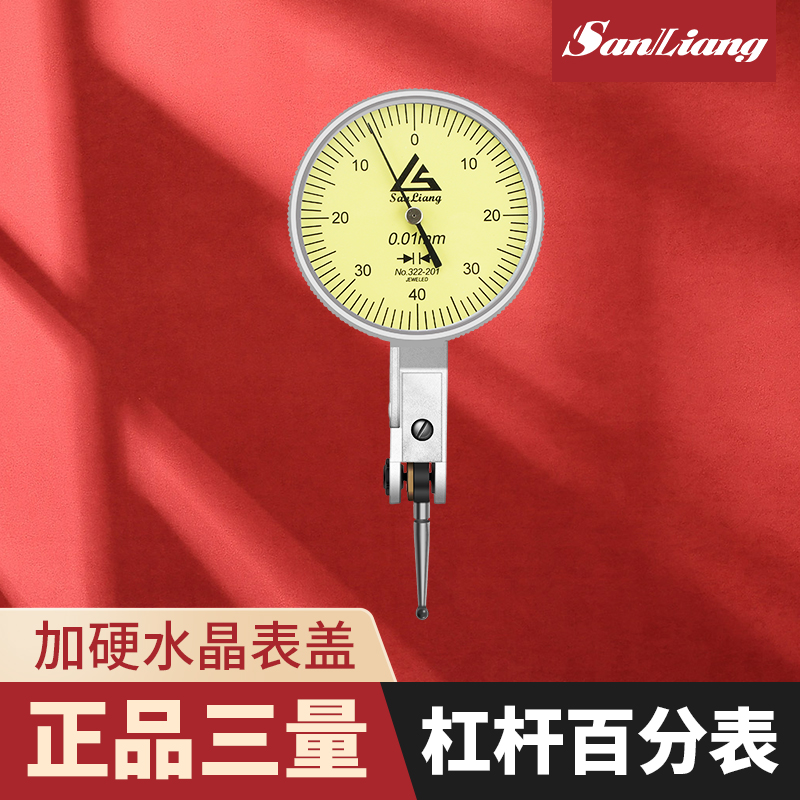 正品三量杠杆百分表一套万向校表