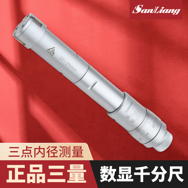 正品三量高精度内测内控测量工具三点内径千分尺内径尺内槽测量尺