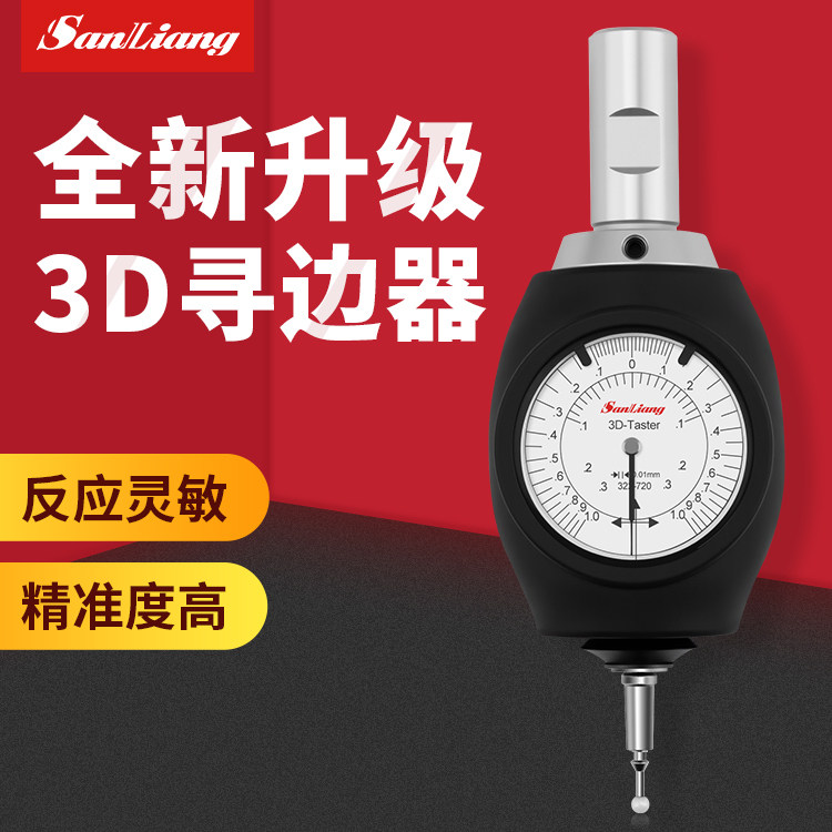 日本三量3D寻边器指针型高精巡边器探针分中棒对刀仪cnc加工中心
