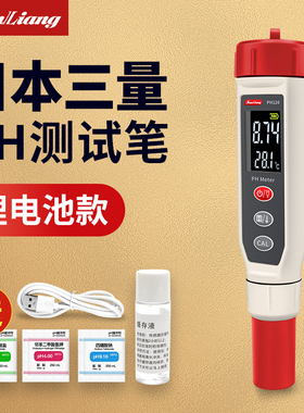 日本三量ph测试笔ph计鱼缸水质检测器笔ph值酸碱度测试仪器