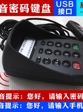 USB语音液晶显示密码键盘 XK504U 数字密码手机号码输入器带背光