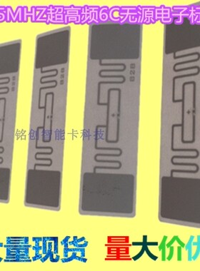 G2超高频915MHZ UHF 纸质标签 Alien H3 9662不干胶标签 3-15米6C