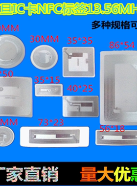 S50电子标签13.56M射频标签复旦M1/FM11RF08芯片RFID标签贴粘卡