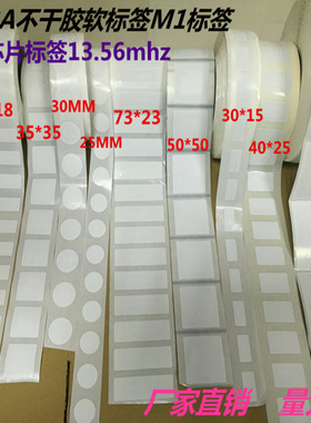 RF11FM1108/S50/复旦M1电子标签 IC软标签粘贴卡13.56M RIFD标签