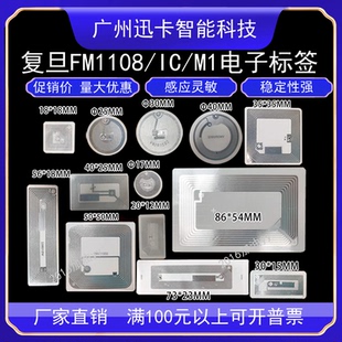 复旦ic门禁卡标签贴ic卡贴纸电子标签M1卡物业门禁电梯ic卡防磁贴
