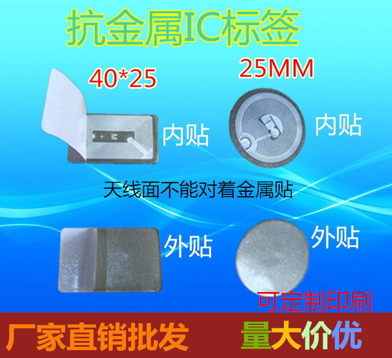 智能ic卡S50手机贴片开门卡 m1抗干扰抗金属标签40*25mm nfc 外贴