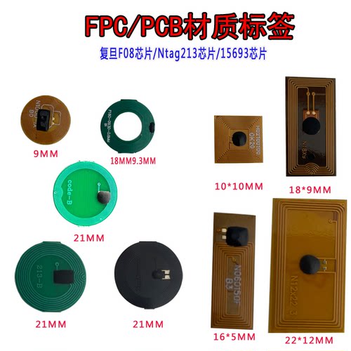 FPC材质标签15693协义I CODE X标签10*10MM,小规格MINNI 13.56M