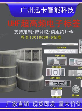 rfid电子标签超高频不干胶inlay标签915M无源6C读写器UHF射频标签