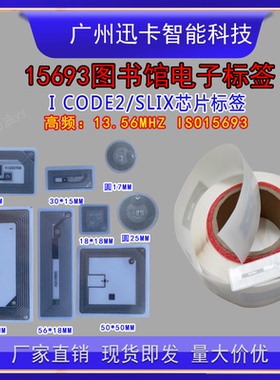 图书分类盘点管理标签ISO15693协议ICODE SLIX芯片RFID电子书标签