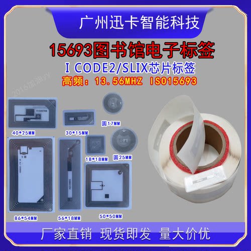 图书分类盘点管理标签ISO15693协议ICODE SLIX芯片RFID电子书标签