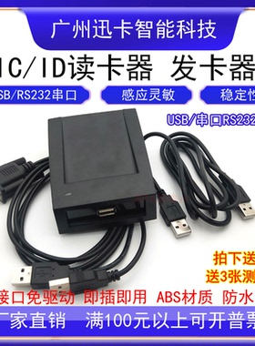 id读卡器/二代证阅读器/射频卡读卡器IC卡M1卡发卡器/刷卡器usb口